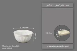 کاسه گیاهی صدفی 500 – آملون  (بسته 150 عددی)