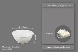 کاسه گیاهی صدفی 1000 – آملون  (بسته 150 عددی)