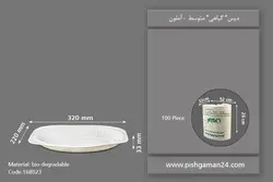 دیس گیاهی متوسط – آملون ( بسته 100 عددی )