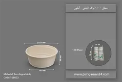 سطل گیاهی 1000 بزرگ – آملون (بسته 100 عددی)