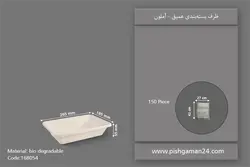 ظرف بسته بندی گیاهی عمیق – آملون ( کارتن 150 عددی )