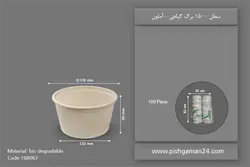 سطل گیاهی 1500 – آملون (بسته 100 عددی)