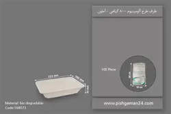 ظرف غذای گیاهی طرح آلومینیوم 800 – آملون ( کارتن 100 عددی )