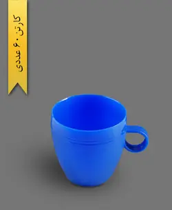پایه فنجان گیاهی رنگی – آملون ( کارتن 60 عددی )
