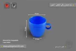 پایه فنجان گیاهی رنگی – آملون ( کارتن 60 عددی )