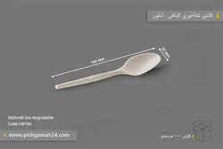 قاشق غذاخوری گیاهی – آملون ( کارتن 1000 عددی )