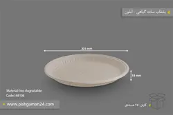 بشقاب ساده گیاهی – آملون ( بسته 250 عددی )