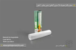 سفره یکبار مصرف گیاهی بدون چاپ – آملون ( کارتن 25 رولی )