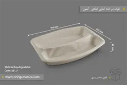 ظرف دوخانه کبابی گیاهی – آملون ( کارتن 150 عددی )