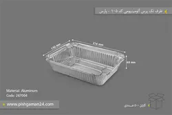 ظرف آلومینیومی تک پرس کد 105 – پارس ( کارتن 500 عددی )