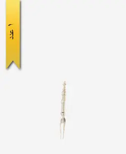 چنگال زیتون و خرما کد 1480 – لیمون ( 1 عددی )