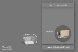 پیاله دسری 200cc – برنا (کارتن 540 عددی)