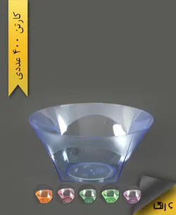 پیاله کریستال 500cc رنگی – کوشا ( کارتن 400 عددی )