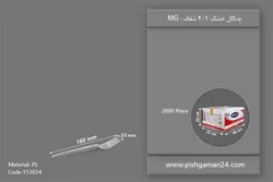 چنگال خشک 402 شفاف – ام جی ( کارتن 2000 عددی )