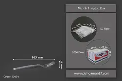 چنگال دیاموند 902 – ام جی ( کارتن 2000 عددی )