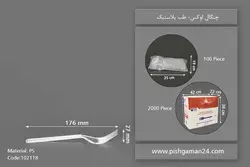 چنگال لوکس – طب پلاستیک ( کارتن 2000 عددی )