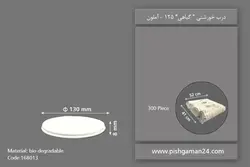 درب خورشتی گیاهی 125 – آملون  (بسته 400 عددی)