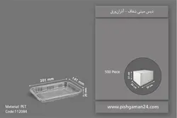 دیس مینی شفاف – آذران ورق ( کارتن 500 عددی )