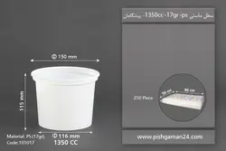 سطل ماستی 1350cc – ps – 17gr – پیشگامان (بسته 20 عددی)