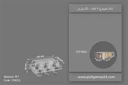 شانه تخم مرغی 6 خانه – تاک واریان (کارتن 375 عددی)