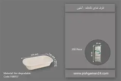 ظرف غذای گیاهی تک خانه – آملون ( کارتن 200 عددی )