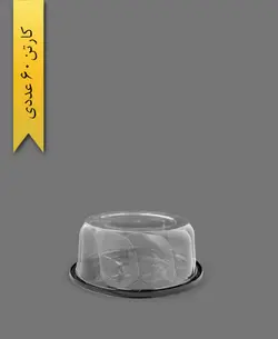 ظرف کیک رویال متوسط – صنایع پلاستیک خوزستان (کارتن 60 عددی)