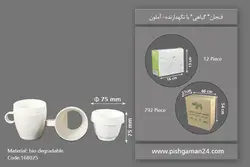 فنجان گیاهی با نگهدارنده – آملون ( کارتن 792 عددی )