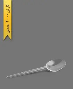 قاشق پارس شفاف – طب پلاستیک ( کارتن 2000 عددی )