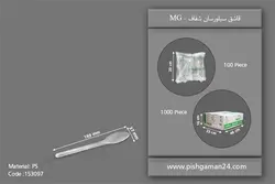 قاشق سیلور سان شفاف – ام جی ( کارتن 1000 عددی )