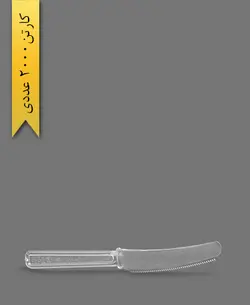 کارد استیک شفاف – طب پلاستیک ( کارتن 2000 عددی )