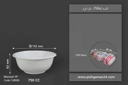 کاسه 750cc – تاپ فرم (بسته 250 عددی)