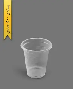 لیوان 180cc حدادی – رویا پلاستیک (بسته 500 عددی)