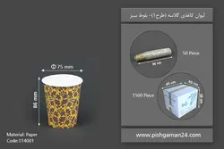لیوان کاغذی گلاسه طرح 1 – بلوط سبز (بسته 50 عددی)