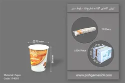 لیوان کاغذی گلاسه طرح 8 – بلوط سبز (بسته 50 عددی)