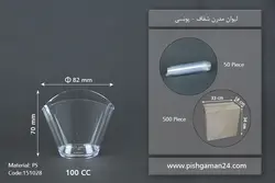 لیوان مدرن شفاف – یونسی پلاست (کارتن 500 عددی)