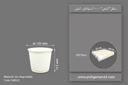 سطل گیاهی 1000 – آملون (بسته 200 عددی)