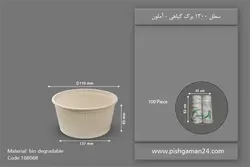 سطل گیاهی 1300 – آملون (بسته 100 عددی)