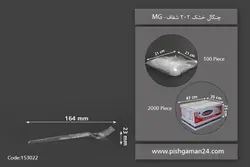 چنگال خشک 202 شفاف – ام جی ( کارتن 2000 عددی )