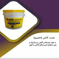 چسب کاشی خمیری1کیلویی