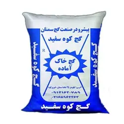 گچ وخاک 25  کیلویی کوه سفید