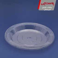 حذف هظرف بشقاب شفاف