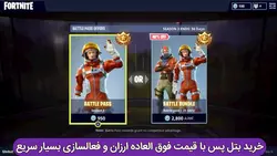 بتل پس فورتنایت