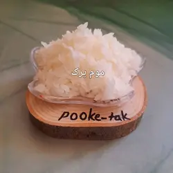 موم پرک50گرم