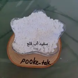 سفیداب قلع20گرم