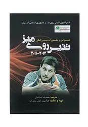 قوانین و مقررات تنیس روی میز