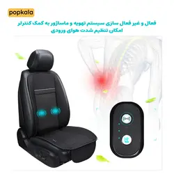 روکش گرم کن سرد کن و ماساژور صندلی ماشین | پاپ کالا