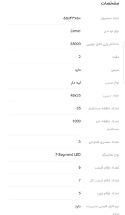 ترازو بارکدخوان فروشگاهی