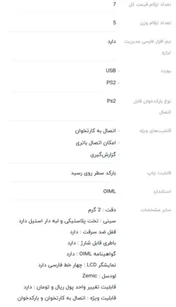 ترازو بارکدخوان فروشگاهی