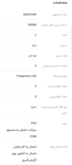ترازو دیجیتال پرینتردار