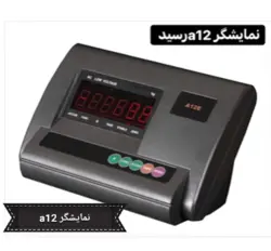 نمایشگر ترازو باسکول  a12